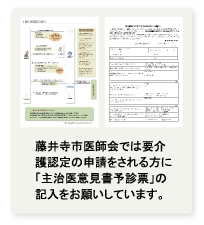 「主治医意見書予診票」の記入をお願い